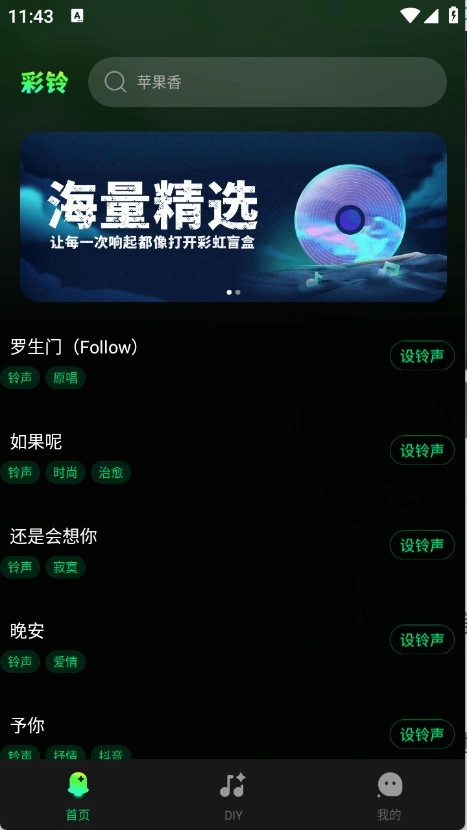 手机铃声哆安装下载