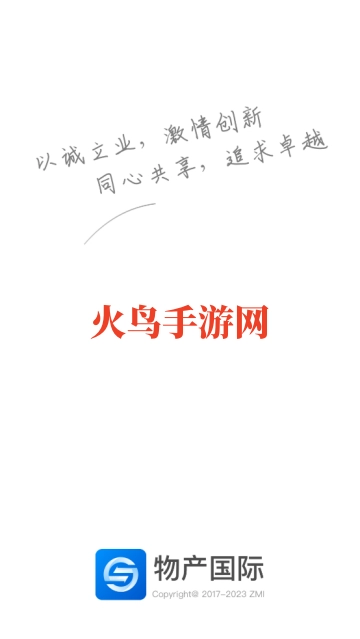 物产国际官方版下载
