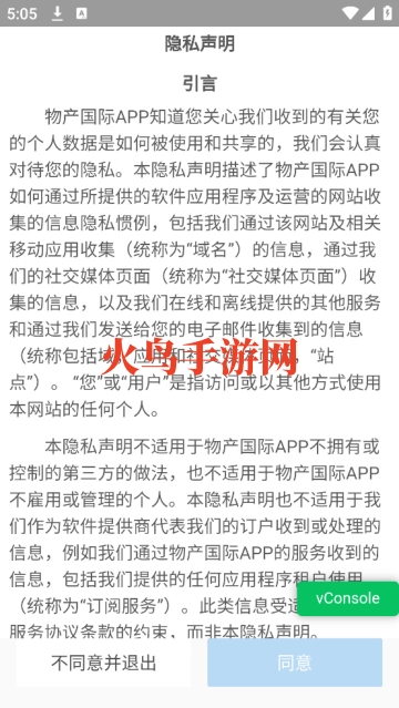 物产国际官方版下载