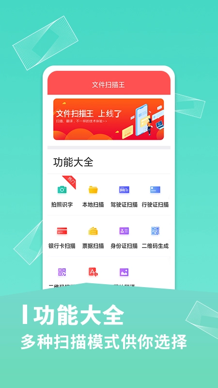 文件扫描王免费版app下载