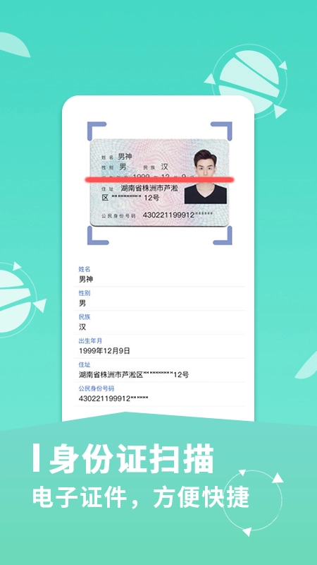 文件扫描王免费版app下载
