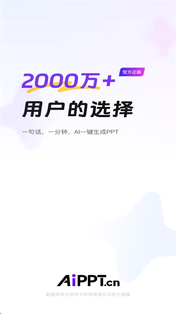 aippt软件免费版下载