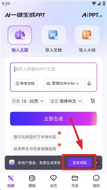 aippt软件免费版下载
