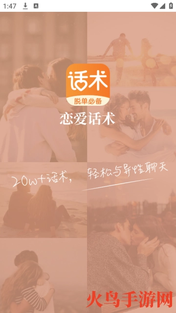 积木恋爱话术安装包下载