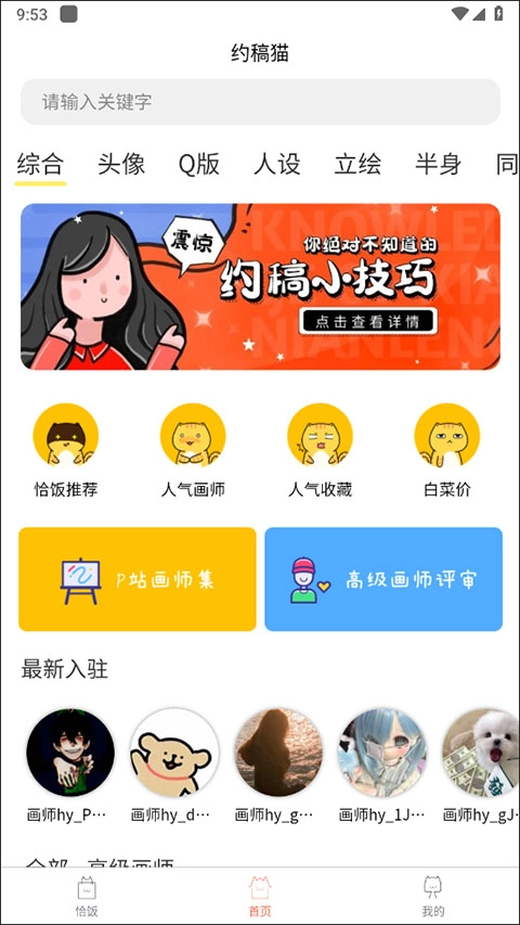约稿猫手机版下载