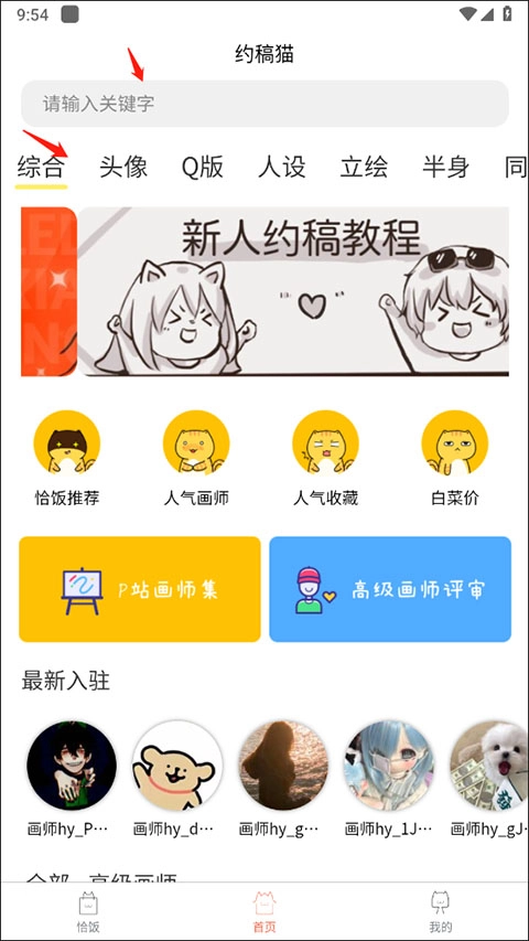 约稿猫手机版下载