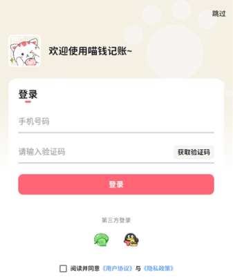 喵钱记账最新下载