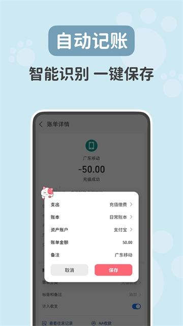 喵钱记账最新下载