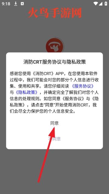 消防CRT软件手机下载