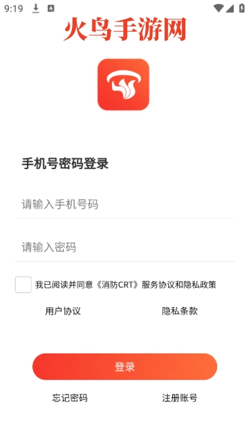 消防CRT软件手机下载