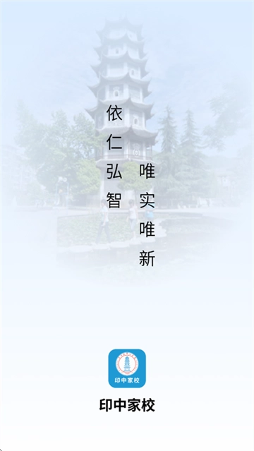 印中家校安装正版下载