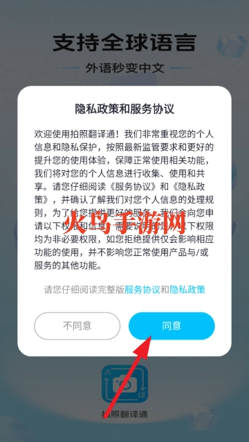 拍照翻译通软件正式版下载