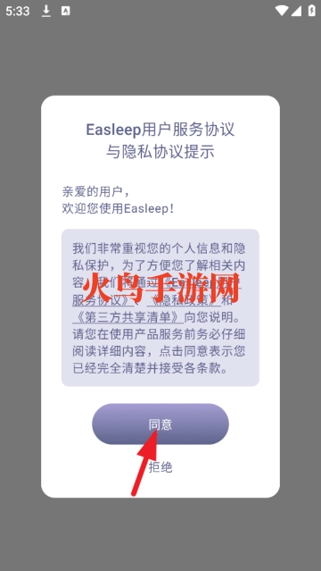 深海豚Easleep官方版下载