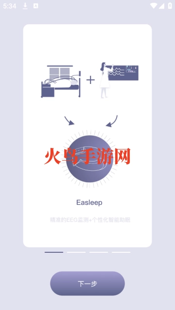 深海豚Easleep官方版下载