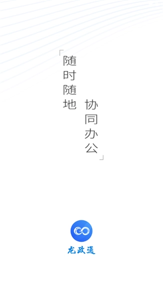 龙政通安卓版下载