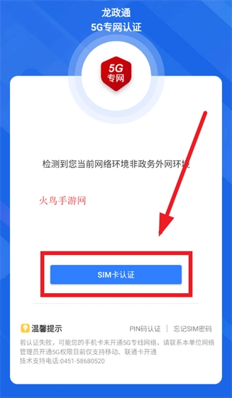 龙政通安卓版下载