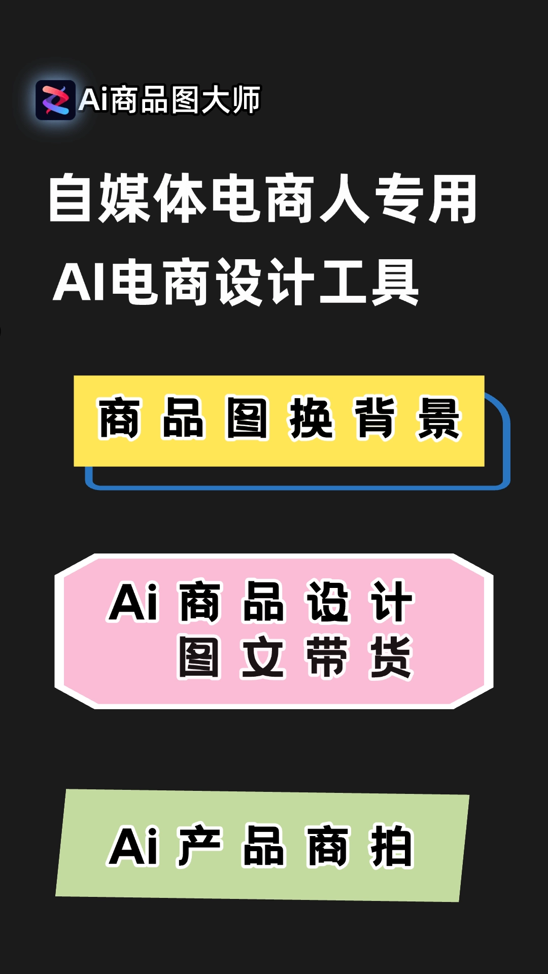AI商品图大师官网版下载
