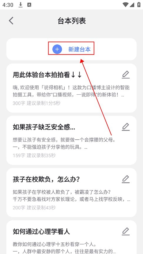 说得AI最新版下载