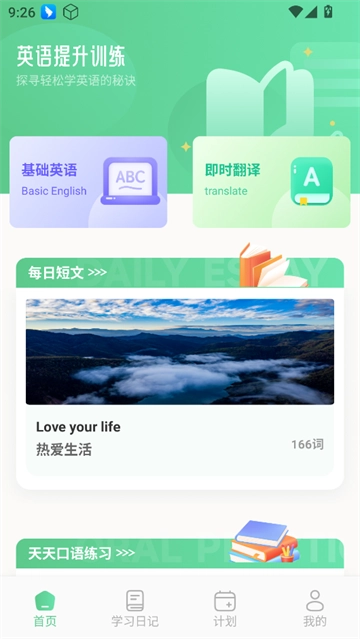 躺着学英语免费版下载