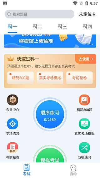 驾考百事通免费下载
