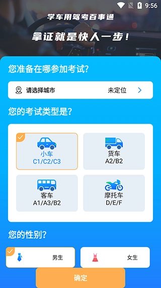 驾考百事通免费下载