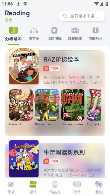 KET必读绘本安装下载