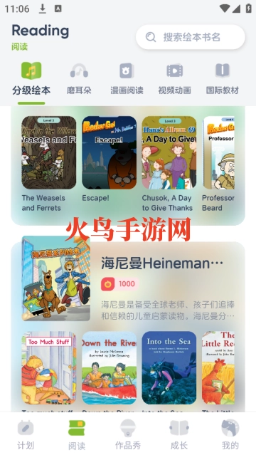 KET必读绘本安装下载