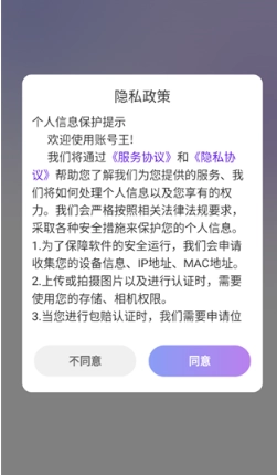 账号王安卓版下载