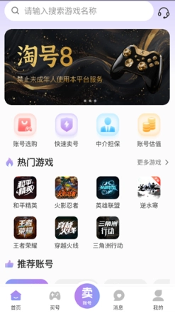 账号王安卓版下载