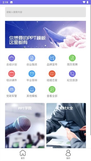 简易PPT制作免费下载