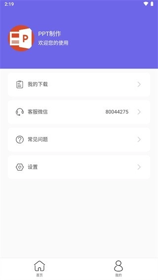 简易PPT制作免费下载