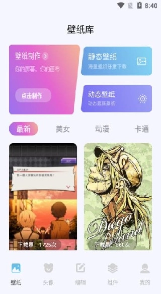 labu主题壁纸最新版下载