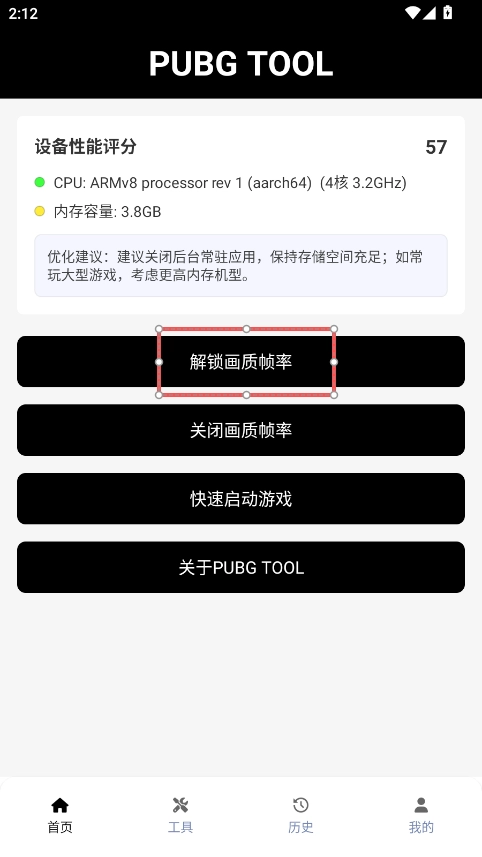 Pubgtool画质助手安卓版安装下载