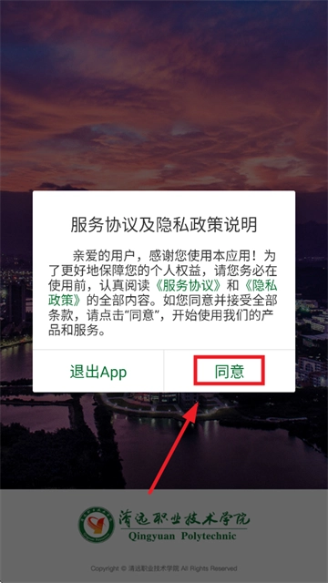 清远职业技术学院手机版下载