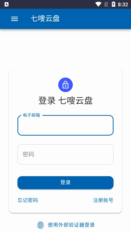 七嗖云盘最新版app下载