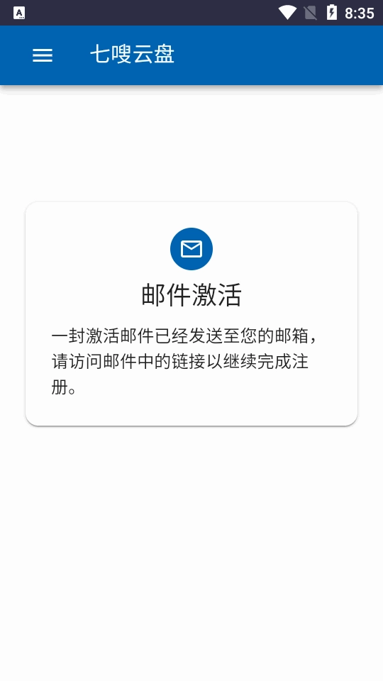 七嗖云盘最新版app下载