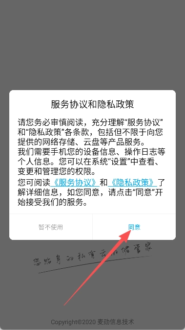 东极云盘最新版软件下载