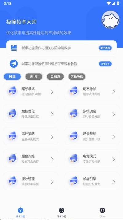 极瞳帧率助手免费版下载