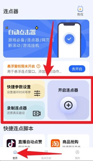 自动连点器点击器官网版下载