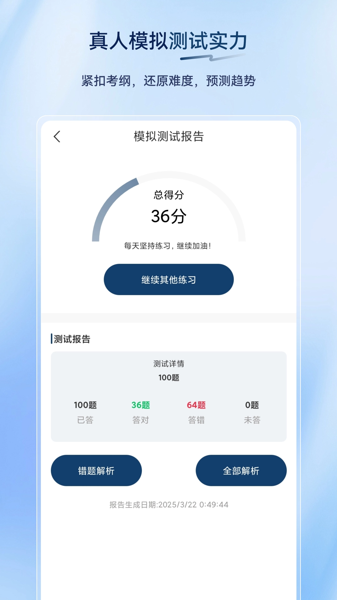 保安员超题库正式版下载