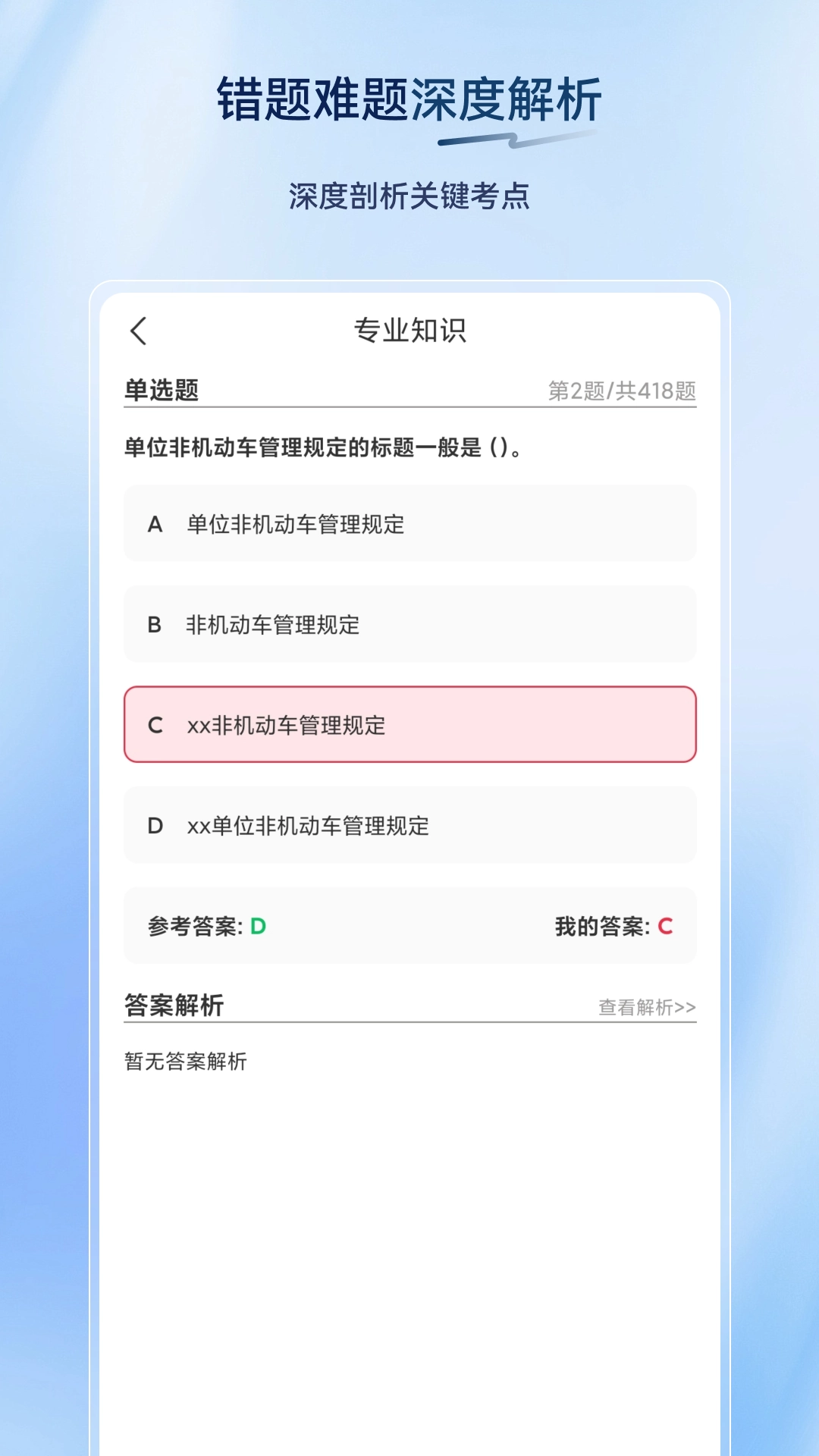 保安员超题库正式版下载