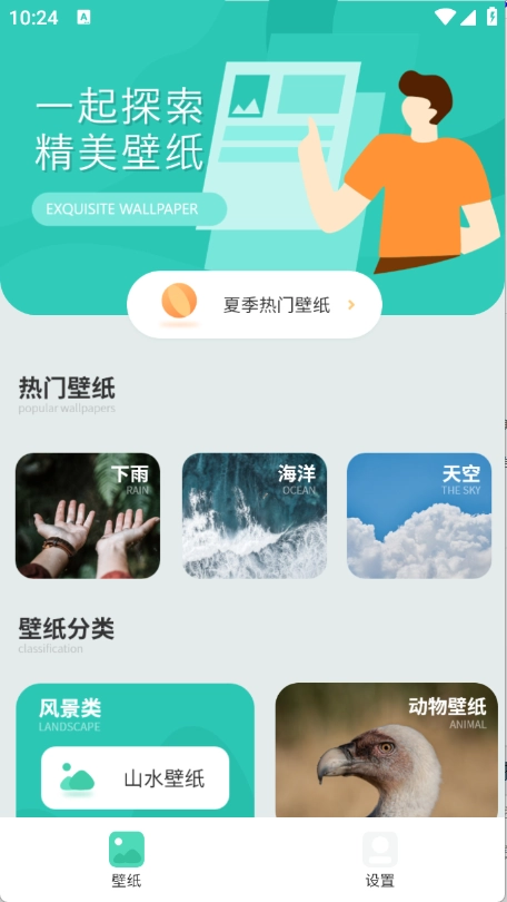 壁纸大全4Kapp下载