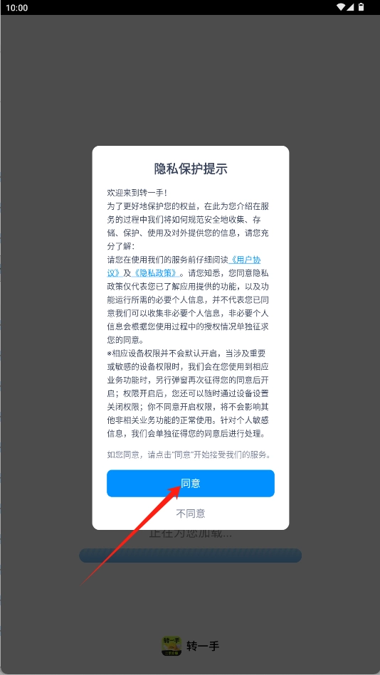 转一手最新版下载