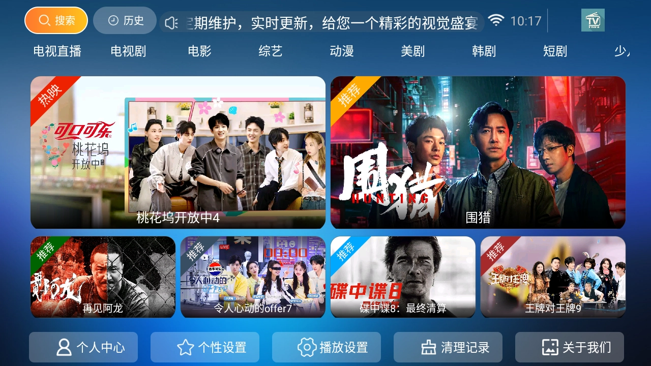 创新影院TV安卓版下载