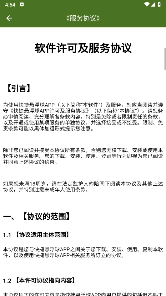 快捷悬浮球官方版下载