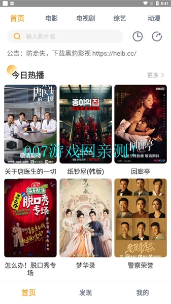黑豹影视安卓版安装包下载