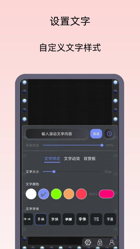 小御LED灯牌完整版下载