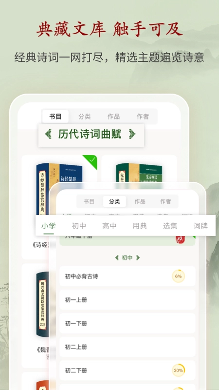 诗词曲赋最新版下载
