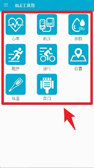 BLE工具箱官方版下载