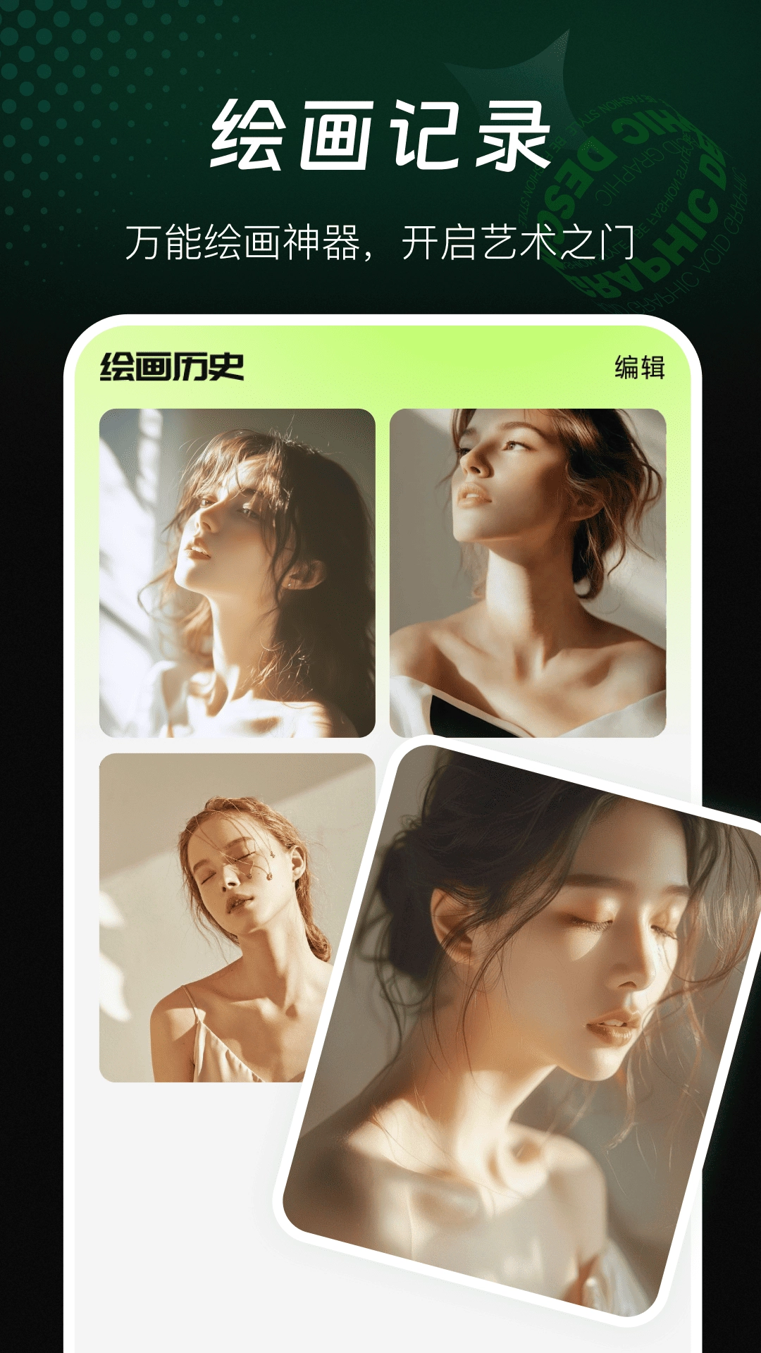 AI万能绘画正式版下载